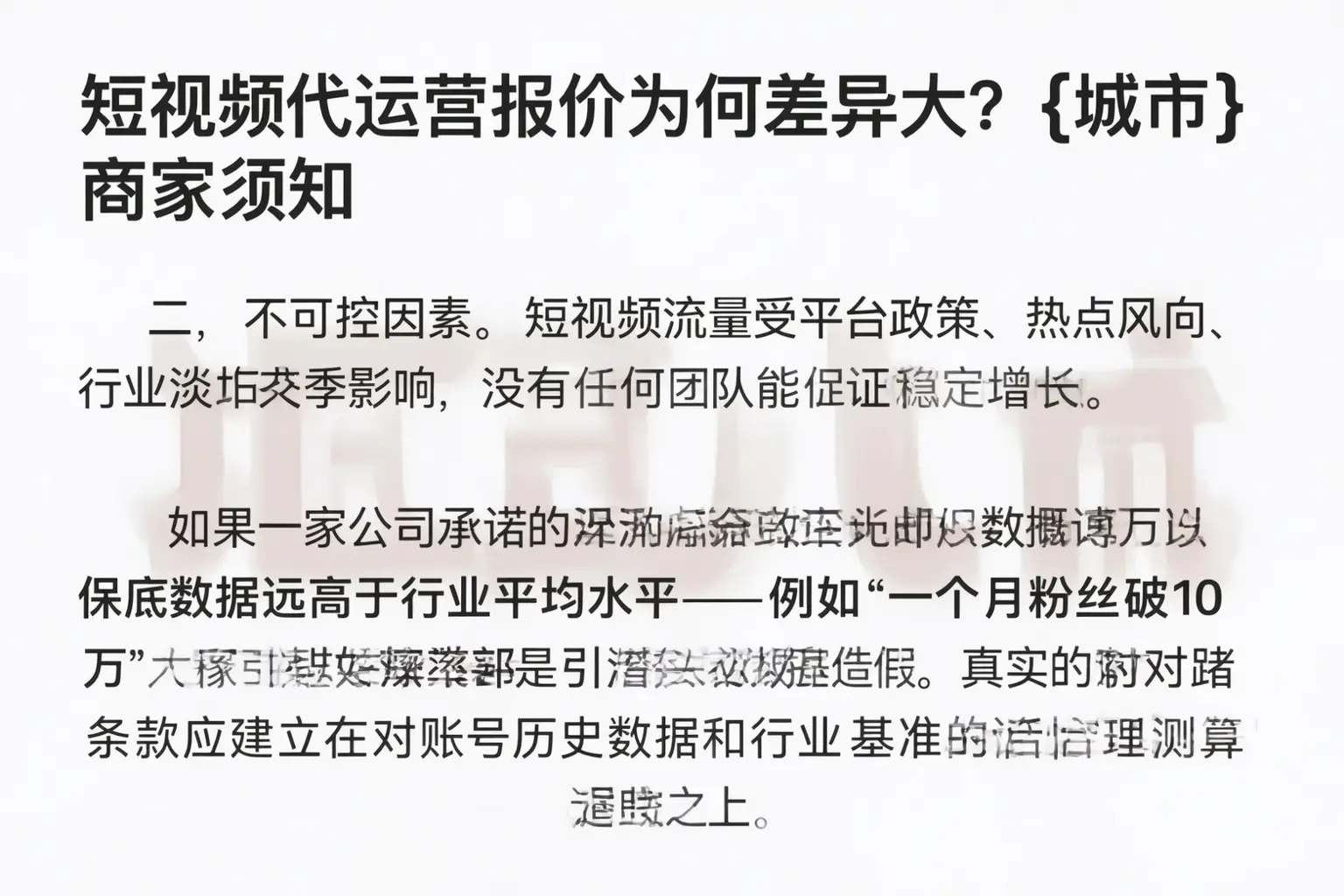 短视频代运营报价为何差异大？合浦商家须知