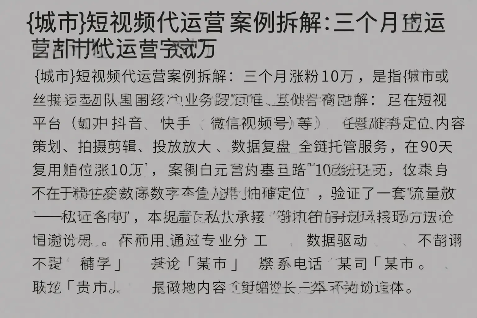 合浦短视频代运营案例拆解：三个月涨粉10万