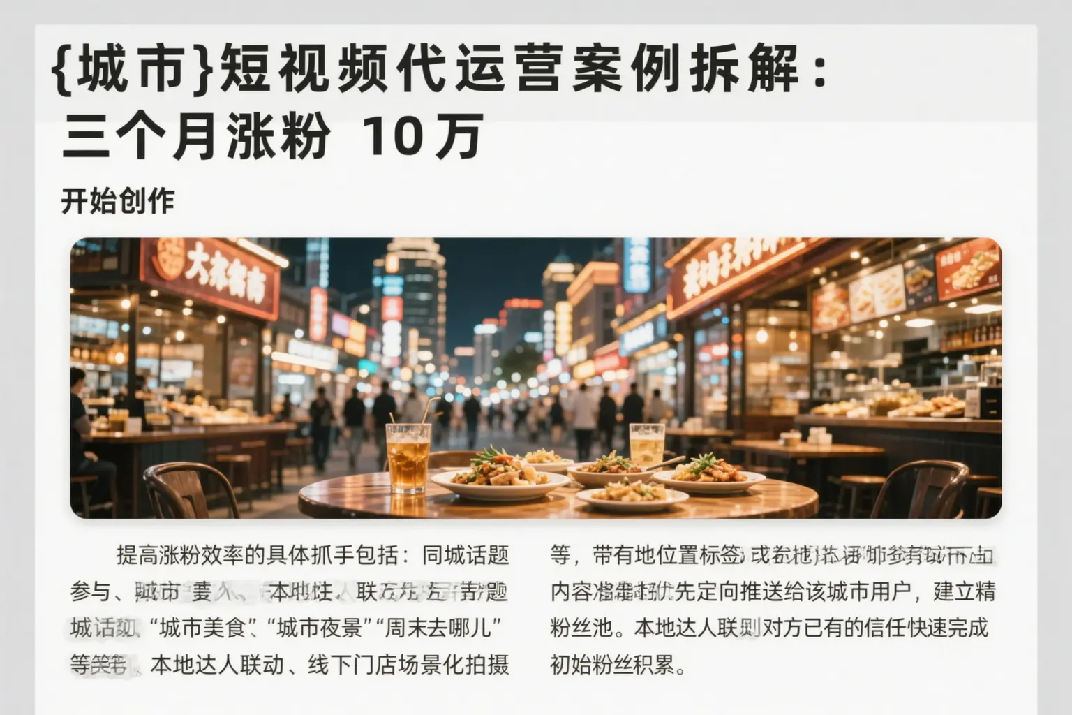 合浦短视频代运营案例拆解：三个月涨粉10万
