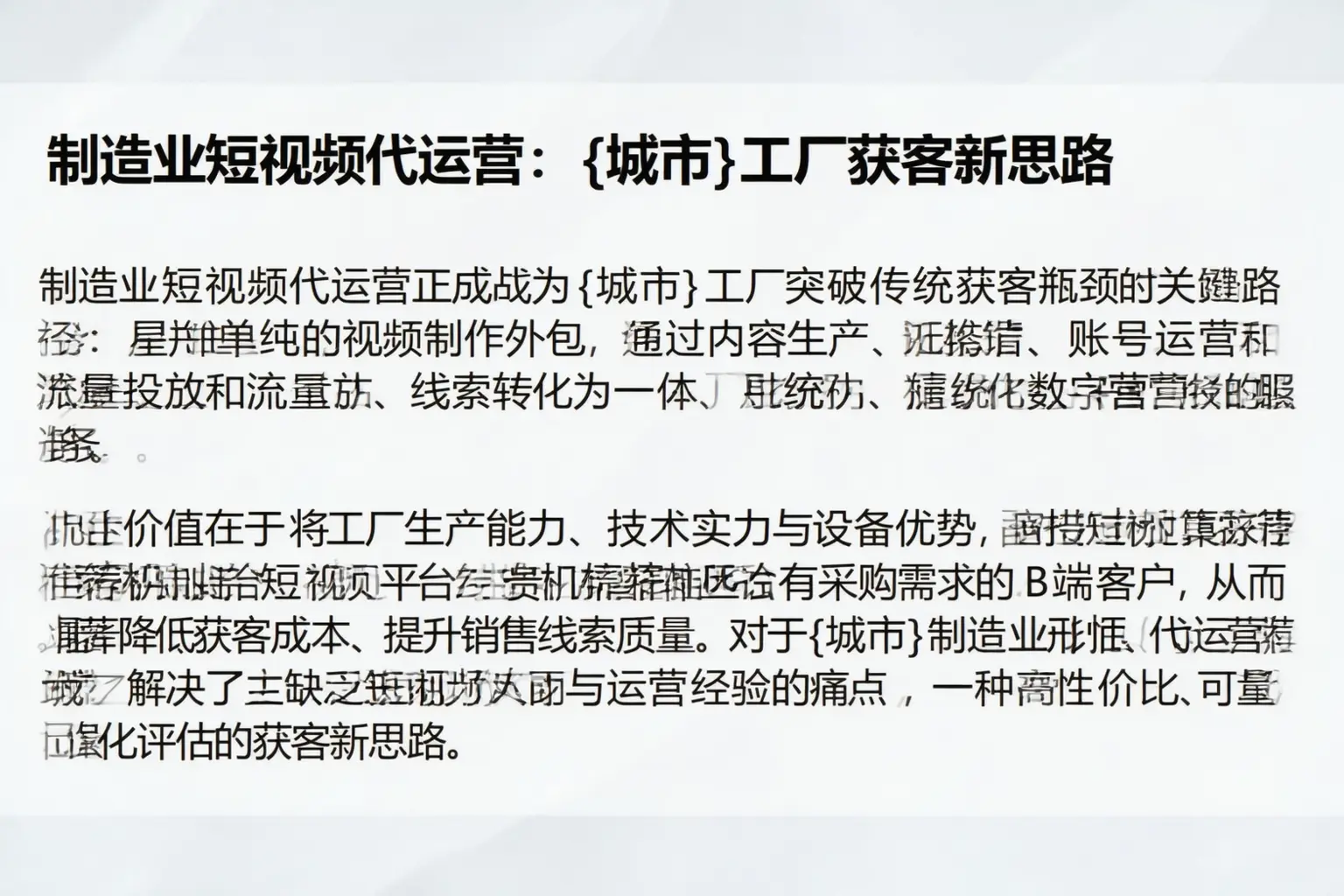 制造业短视频代运营：合浦工厂获客新思路