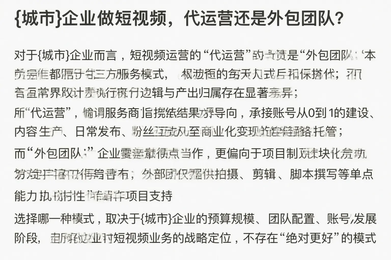 合浦企业做短视频，代运营还是外包团队？
