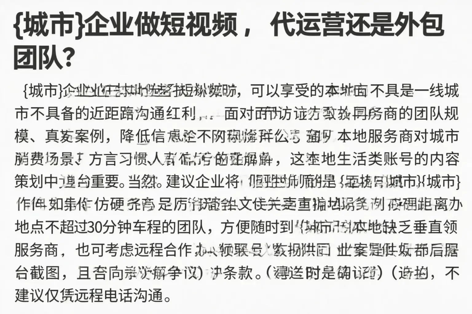 合浦企业做短视频，代运营还是外包团队？