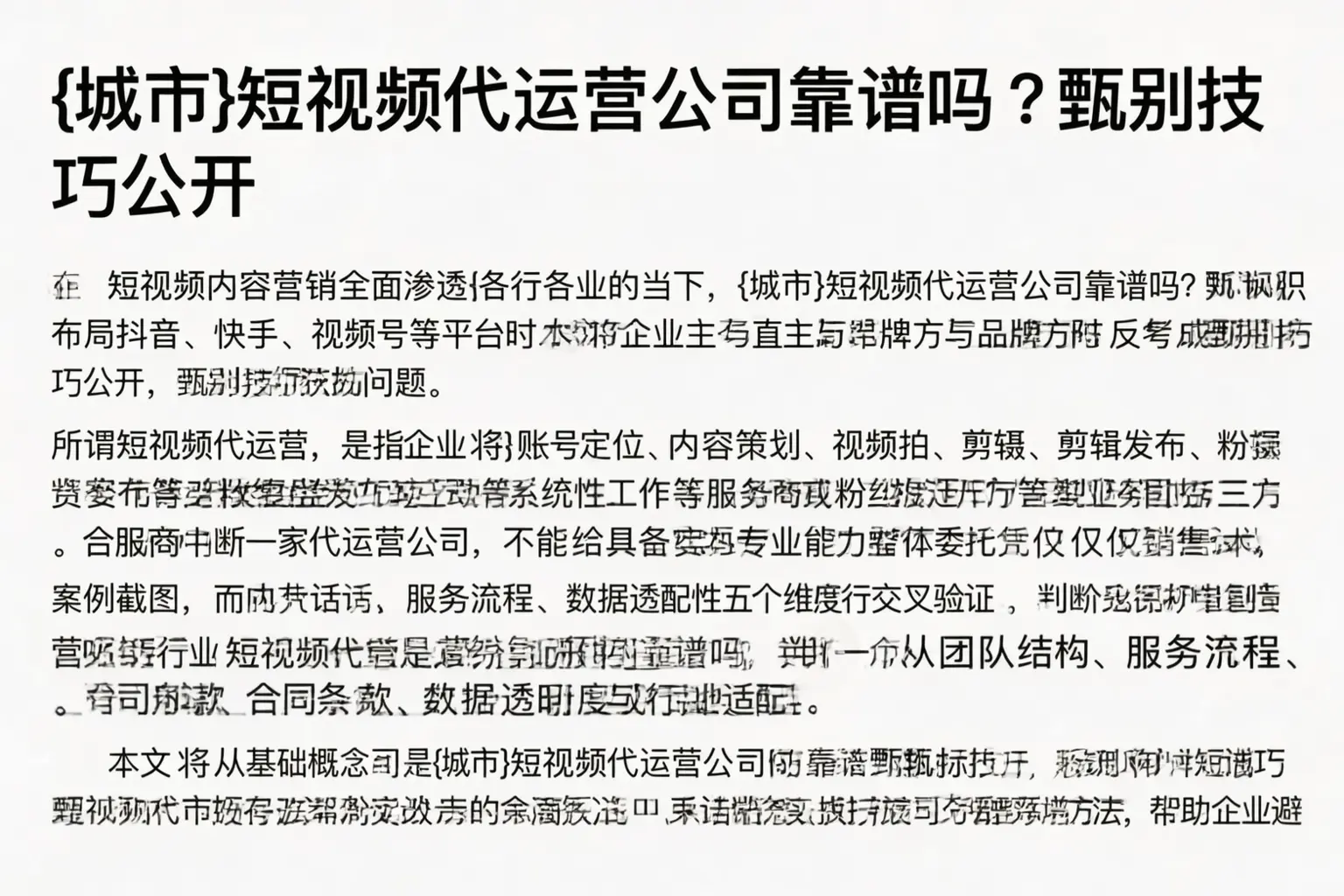 合浦短视频代运营公司靠谱吗？甄别技巧公开