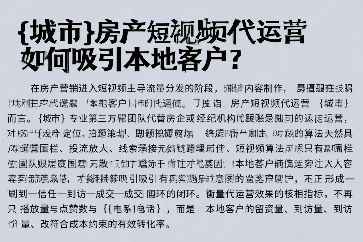 合浦房产短视频代运营如何吸引本地客户？